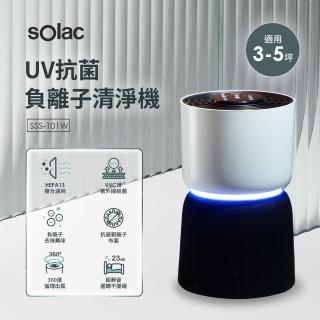 【SOLAC】3-5坪極靜音UVC抗菌燈負離子+銀離子HEPA13空氣清淨機(SSS-101W白)