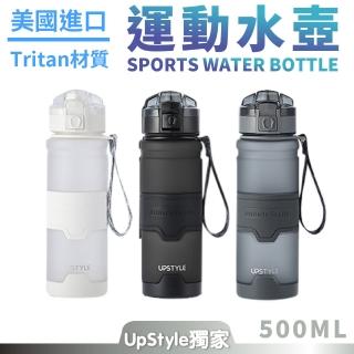 【Upstyle】美國進口TRITAN 運動水壺 直飲水壺 500ML(防摔水壺 運動水杯 水壺 健身壺)