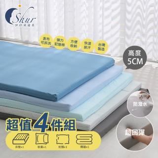 【ISHUR 伊舒爾】超值組合床墊 臺灣製 3M防潑水記憶折疊床墊四件組 單人3尺(5公分床墊+枕頭+枕套+棉被)