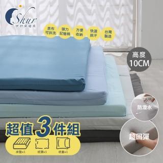 【ISHUR 伊舒爾】超值開學床墊 臺灣製 3M防潑水記憶折疊床墊三件組 單人3尺(10公分床墊+枕+枕套 附收納袋)