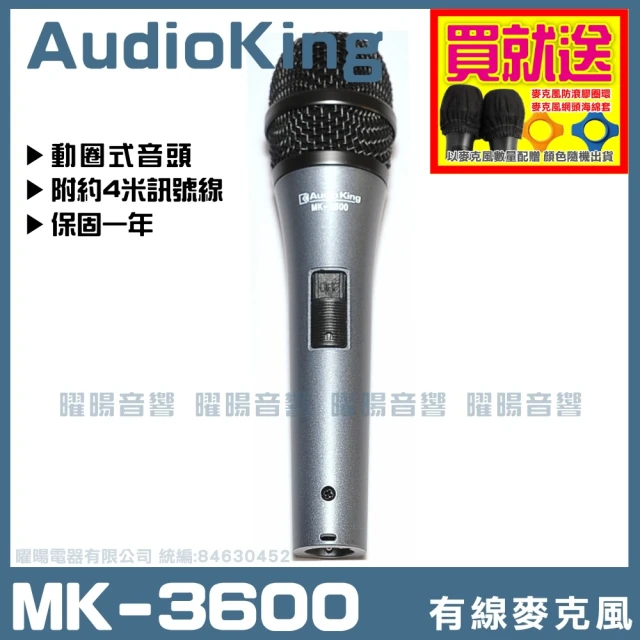 【AUDIOKING】AUDIOKING MK-3600(高級動圈音頭有線麥克風)