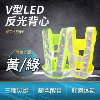 LED反光背心 安全背心 指揮反光衣 指揮交通背心 反光度強 黃/綠兩款隨機 安全背帶 發光背心 LEDVV