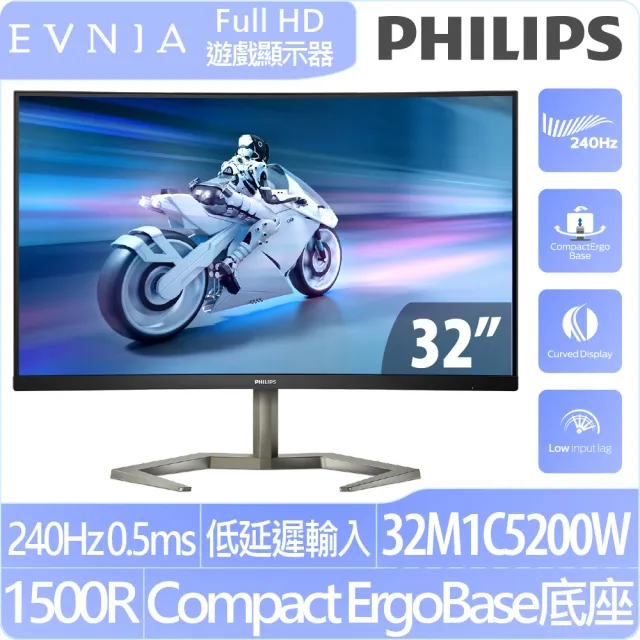 【Philips 飛利浦】32M1C5200W 32型 VA 240Hz曲面電競螢幕(1500R/0.5ms)