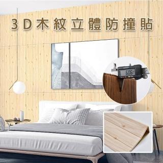 【WE CHAMP】木紋3D防撞牆貼-5入組(隔音 保護 美化 木紋 diy 隔音棉)