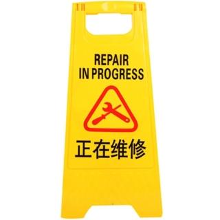 【AOW】警示醒目 A字牌 小黃牌 正在維修警示牌 三角立牌 851-YBREPAIR(標示牌 告示牌 警語牌)