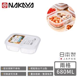 【NAKAYA】日本製兩格分隔保鮮盒/食物儲存盒(680ML)