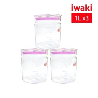 【iwaki】耐熱玻璃可微波密封罐-1.0L(共3入)