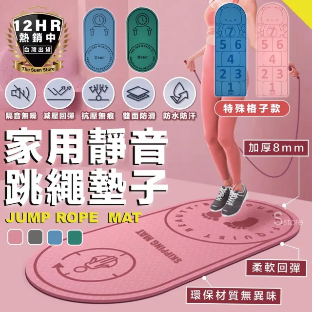【S-SportPlus+】跳繩墊 方形跳繩墊 減震降噪跳繩墊 跳繩 隔音減震墊(瑜珈墊 加購跳繩 高效隔音降噪)