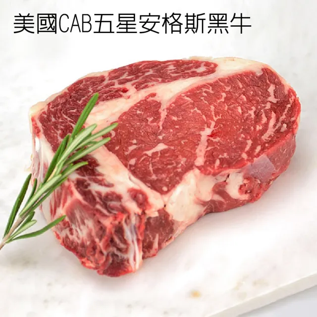 【亞倫私廚】美國CAB_PRIME五星安格斯黑牛雪花牛排120g_10片組(120g±10%/片)