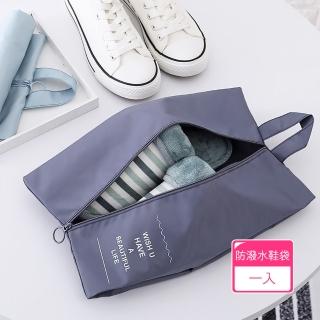 【茉家】韓式旅行防水抗汙拉鏈鞋袋(1入)