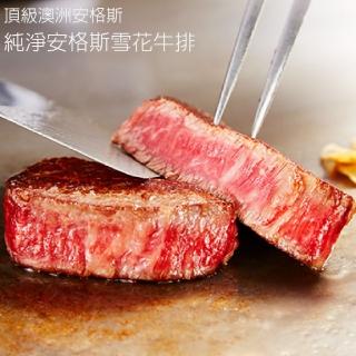 【亞倫私廚】澳洲頂級純淨放養安格斯霜降牛排100g 20片組(100g±10%/片)