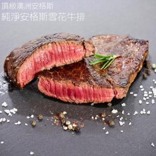 【亞倫私廚】澳洲頂級純淨放養安格斯霜降牛排120g 10片組(120g±10%/片)