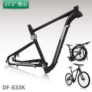 【CHANGE】DF-833K 登山車折疊車架(剛性強 輕量 臺灣製造)