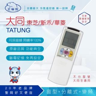 【Dr.AV 聖岡科技】Tatung大同 Toshiba東芝 Neoka新禾 Hawrin華菱 變頻專用冷氣遙控器(AR-09YR)