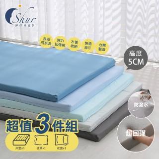 【ISHUR 伊舒爾】超值組合床墊 臺灣製 3M防潑水記憶折疊床墊三件組 單人3尺(5公分床墊+枕頭+枕套 附收納袋)