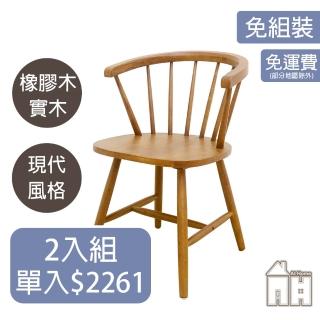 【AT HOME】二入組原木色皮質實木餐椅/休閒椅 現代鄉村(文森)