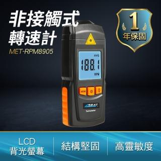 數位顯示鐳射轉速表 非接觸式光電轉速計 數字式測速儀 鐳射轉速儀 轉速測量 數字雷射轉速計180-RPM8905