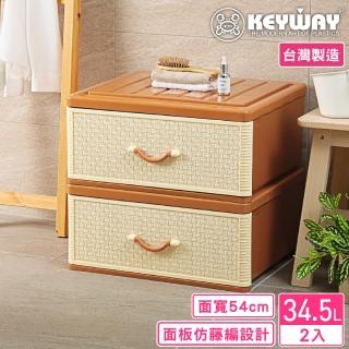 【KEYWAY 聯府】面寬54-特大籐本抽屜整理箱-2入(收納箱 藤紋 鄉村風 MIT臺灣製造)