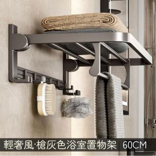 【居家新生活】免打孔浴室毛巾60CM置物架(毛巾杆 掛勾架 收納架)