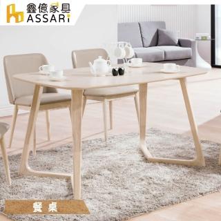 【ASSARI】羅布4.7尺餐桌(寬140x深85x高76cm)