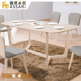 【ASSARI】喬克6尺餐桌(寬180x深90x高75cm)
