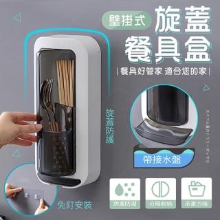 【JOHN HOUSE】壁掛式旋蓋餐具盒 密封防塵 餐具收納盒 餐具瀝水筒 筷子筒(筷子籠)