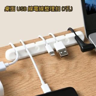 【SP SAUCE】7孔桌面USB線電線整理扣(桌面數據線理線器免釘車用線卡牆面貼線扣自粘網線電腦滑鼠固線器) 雙1