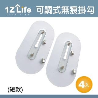 【1Z Life】免釘可調式強力無痕不鏽鋼螺絲貼掛勾-雙釘短款-4入(螺絲貼片 壁掛 雙釘 可移動)