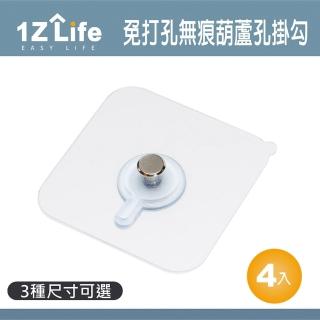 【1Z Life】免釘強力無痕不鏽鋼葫蘆孔掛勾-4入(無痕貼 葫蘆孔 掛勾 免打孔 免釘 相框 時鐘)