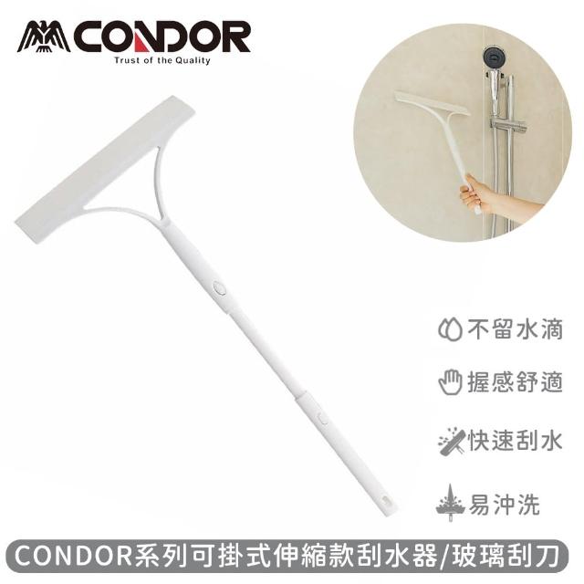 【山崎】CONDOR系列可掛式伸縮款刮水器/玻璃刮刀