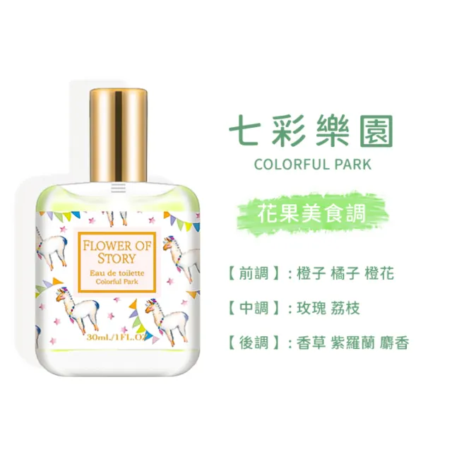 【小麥購物】花之物語香水 30ml(隨身香水 香水 小香水 小樣香水 花香 果香 清新 淡香水)