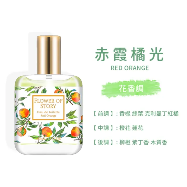 【小麥購物】花之物語香水 30ml(隨身香水 香水 小香水 小樣香水 花香 果香 清新 淡香水)