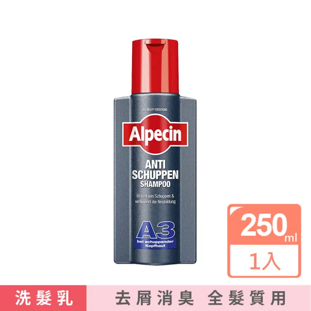 【Alpecin】強健髮根3重滋養去屑洗淨咖啡因洗髮精凝露-A3抗頭皮屑250ml/黑瓶(水油性洗頭髮保濕滋潤)
