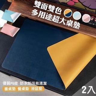 【QIDINA】2入 專業質感雙面皮革超大滑鼠墊餐墊-A(超大桌墊 桌墊 隔熱桌墊 皮革桌墊)