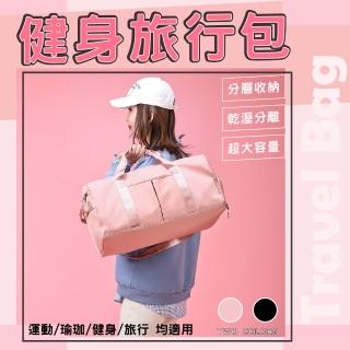 手提行李袋 乾溼分離旅行包 大容量包 (行李袋 健身包 登機包 萬用包)