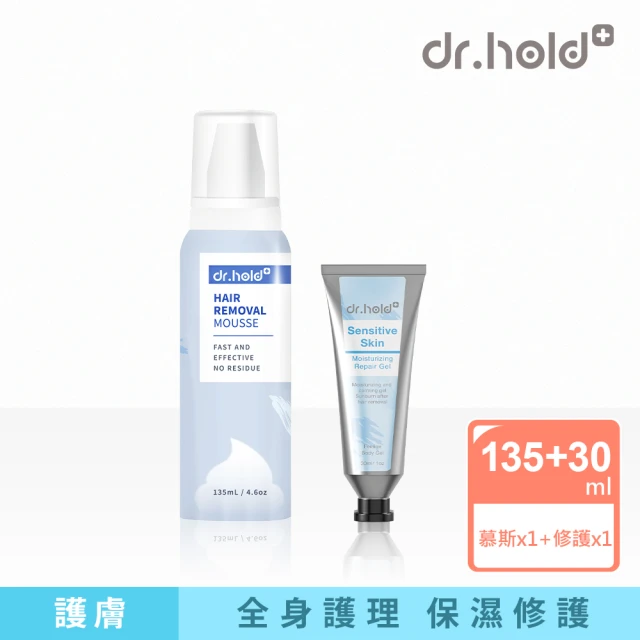 【dr.hold 黛后】拋光肌雲朵除毛慕斯135ml+萬能保濕修護凝膠30ml(除毛慕斯 四肢除毛 肌膚保濕)