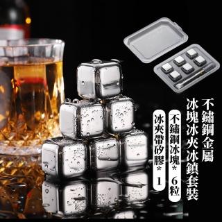 【速凍神器】不鏽鋼金屬冰塊冰夾冰鎮套裝(威士忌冰粒 環保 冰塊模具 製冰 冰磚 冰格 酒吧)