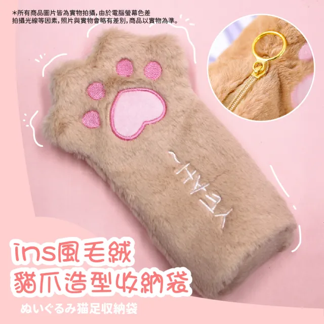 【可愛貓咪】ins風毛絨貓爪造型收納袋(交換禮物 學生 文具收納 鉛筆袋 鉛筆盒 化妝包 刷具收納包)
