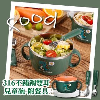 【好胃口】316不鏽鋼雙耳兒童碗-附餐具(防燙 輔食碗 隔熱碗 保溫飯盒 泡麵碗 寶寶碗 學習餐具)
