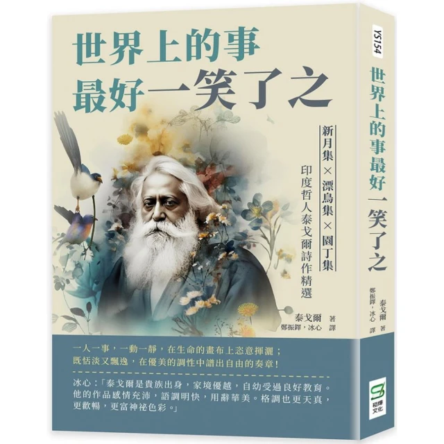 請以真名呼喚我：一行禪師詩集折扣推薦