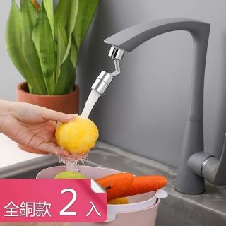 【熊爸爸大廚】超大角度可旋轉水龍頭節水器 起泡器(全銅款二入)