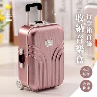 【芭蕾女孩】迷你硬殼行李箱音樂首飾收納盒(旋轉音樂盒 發條八音盒 飾品盒 珠寶盒 戒指收納 胸針)