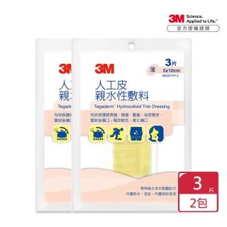 【3M】人工皮親水性敷料 90020TPP-3 5cmx10cm x2包(3片/包 共6片 維持傷口濕潤 提升傷口癒合能力)