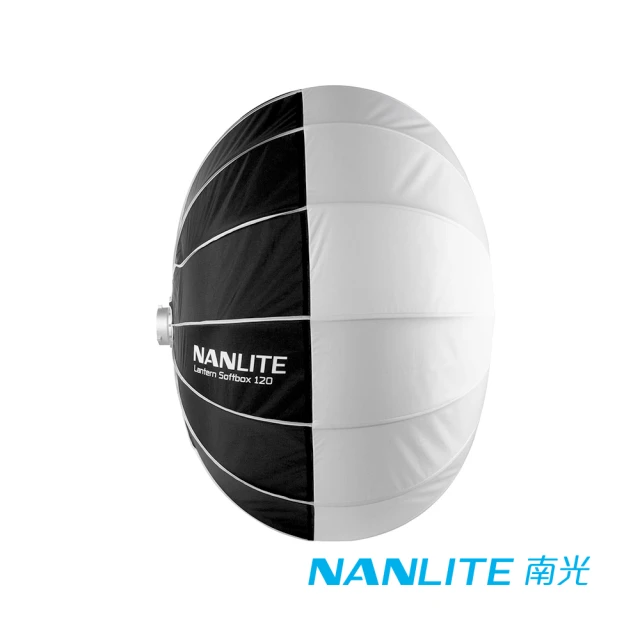 NANLITE 南光NANLITE 南光 LT-120 120cm Lantern 燈籠罩 球型柔光罩(公司貨)