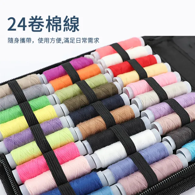 【The rare】大容量132件套專業針線包組(24色線/縫紉剪刀/放大鏡/皮尺/全套衣物修補工具/居家必備)