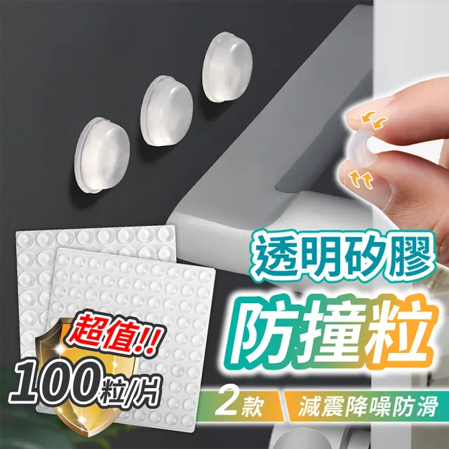 【178SHOP】透明矽膠防撞粒 100粒/64粒(防滑墊 防撞貼 防撞墊 防撞粒 矽膠軟墊 矽膠防撞粒 防撞膠粒)