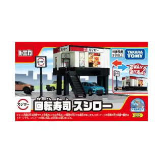 【TOMICA】交通世界 新城鎮 壽司郎 sushiro(小汽車 場景)(玩具 兒童聖誕節禮物 兒童禮物 聖誕節 兒童玩具)