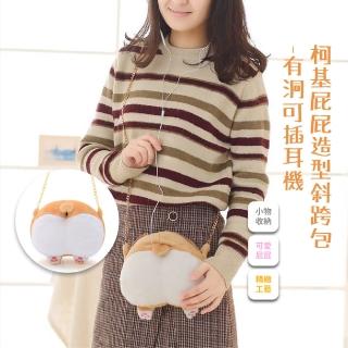 【可愛配件】柯基屁屁造型斜跨包(鍊條絨毛包包 側揹包 隨身包 抱枕 小包包 學生 兒