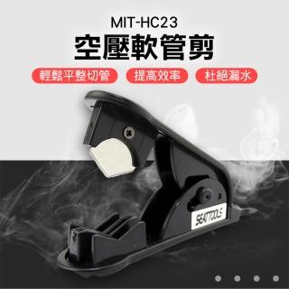 空壓軟管剪 剪管器 剪管刀 矽膠管 淨水裝置 濾水器水管 切管器 軟管裁切剪 PE管剪 割管器 180-HC23