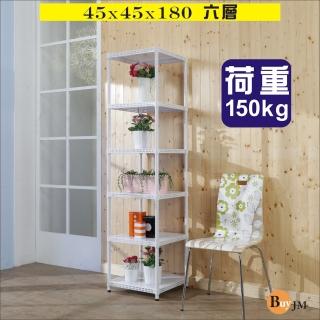 【BuyJM】白洞洞板45x45x180cm鎖接管六層架/波浪架